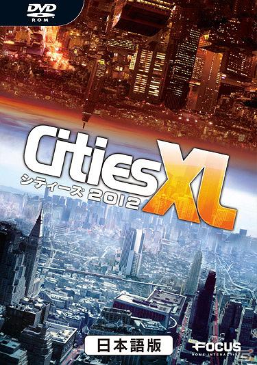 都市育成シミュレーション「シティーズ XL」シリーズ最新作！PC「シティーズ XL 2012 日本語版」11月25日発売の画像7