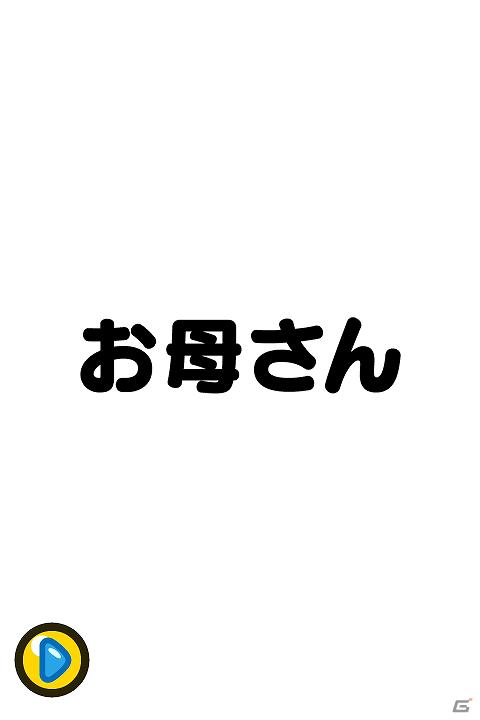 Android/iOS「知育ラボ監修 3歳までのフラッシュカード」脳を刺激する教育アプリが配信開始の画像7