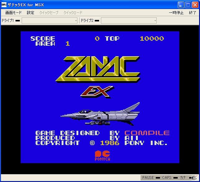 「ザナックEX（MSX2版）」「プロジェクトEGG」にて無料配信開始の画像1