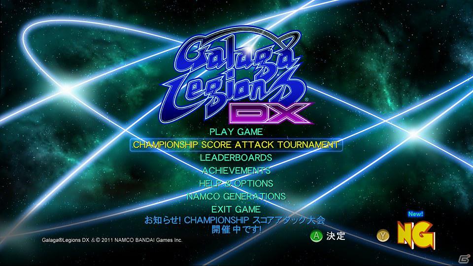 PS3/Xbox360「ギャラガレギオンズ DX」第一回オンラインスコアランキング世界大会開催決定の画像11