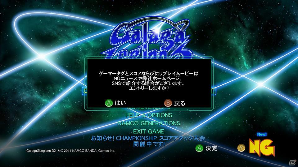 PS3/Xbox360「ギャラガレギオンズ DX」第一回オンラインスコアランキング世界大会開催決定の画像12