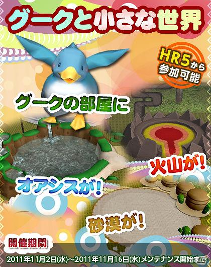 Xbox 360/PC「モンスターハンター フロンティア オンライン」クエスト「グークと小さな世界」でグークの部屋を狩猟場に＆狩人祭“古龍の章”の入魂祭も開始！の画像1