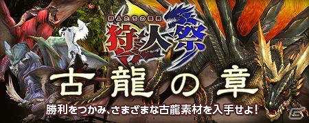 Xbox 360/PC「モンスターハンター フロンティア オンライン」クエスト「グークと小さな世界」でグークの部屋を狩猟場に＆狩人祭“古龍の章”の入魂祭も開始！の画像2