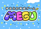グリー、「ゆるふわ育成ゲームMEGU」を運営するマーズを子会社化