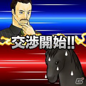 「みんなのKEIBA」とタイアップ！「競馬クロニクル」Mobageにて配信スタートの画像6