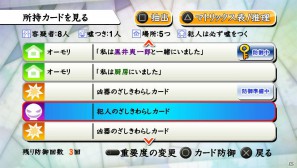 PS3/PS Vita「真かまいたちの夜11人目の訪問者（サスペクト）」本作の舞台“遠野市”とオンラインマルチプレイモード「みんなでかまいたち」を紹介の画像23