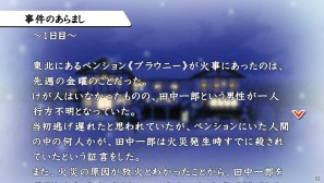 PS3/PS Vita「真かまいたちの夜11人目の訪問者（サスペクト）」本作の舞台“遠野市”とオンラインマルチプレイモード「みんなでかまいたち」を紹介の画像26