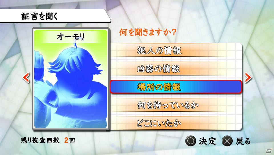 PS3/PS Vita「真かまいたちの夜11人目の訪問者（サスペクト）」本作の舞台“遠野市”とオンラインマルチプレイモード「みんなでかまいたち」を紹介の画像17