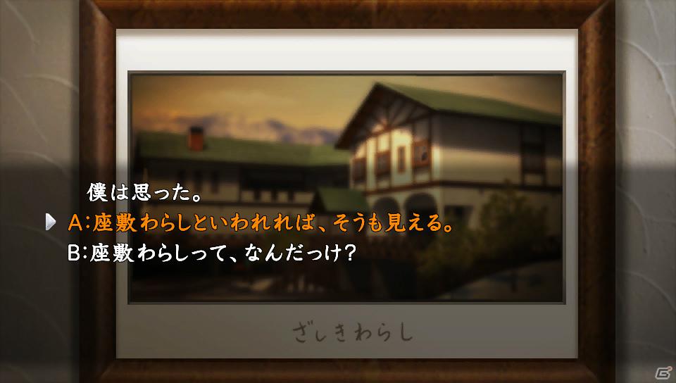 PS3/PS Vita「真かまいたちの夜11人目の訪問者（サスペクト）」本作の舞台“遠野市”とオンラインマルチプレイモード「みんなでかまいたち」を紹介の画像6