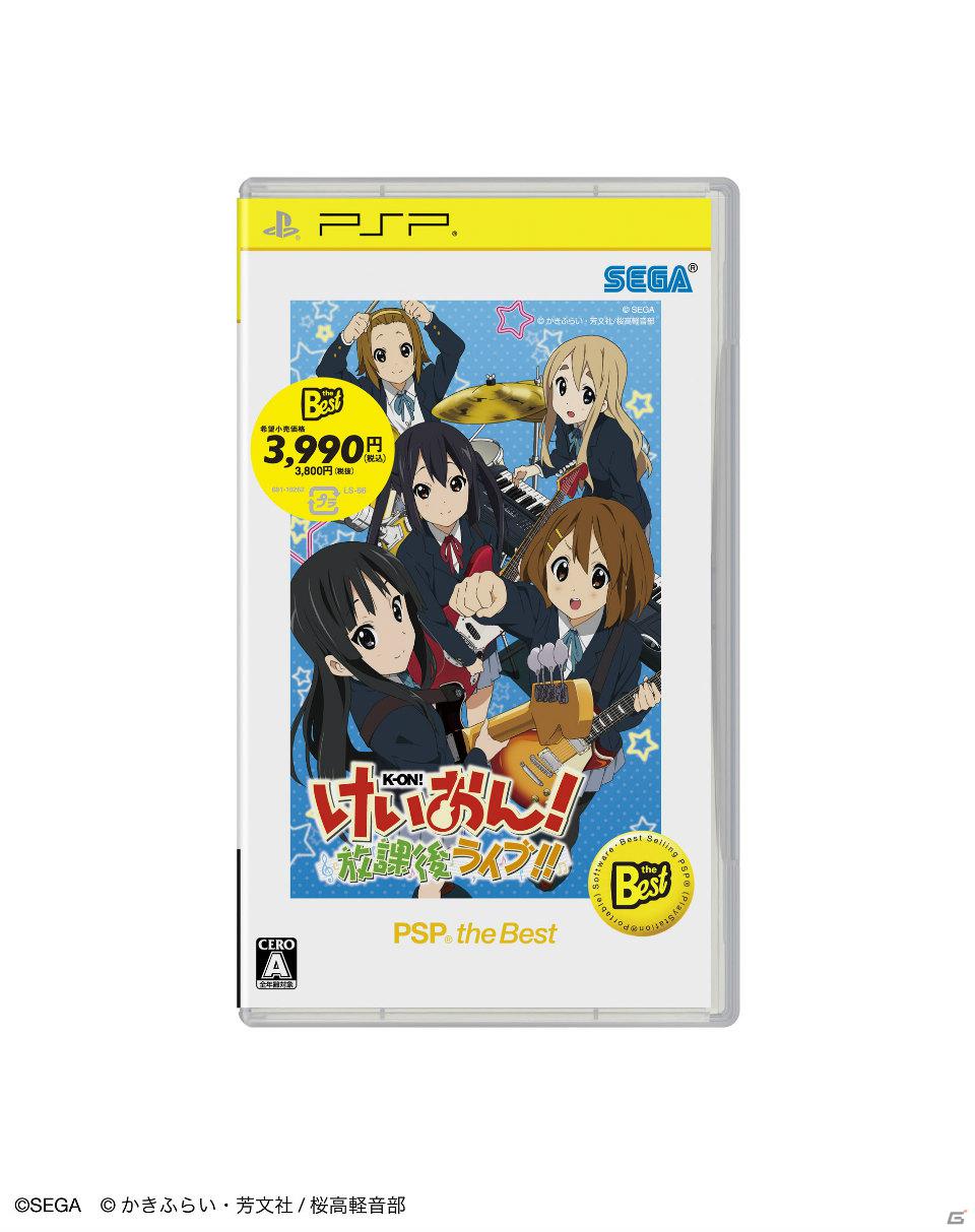 「けいおん！放課後ライブ！！」「シャイニング・ハーツ」のPSP the Best版が12月22日発売！の画像1