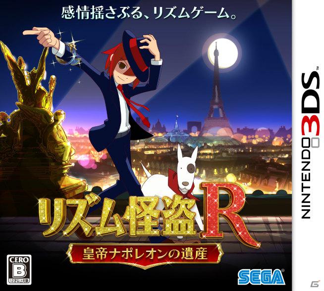 3DS「リズム怪盗R 皇帝ナポレオンの遺産」YouTubeにて“リズム怪盗Rチャンネル”が本日よりオープン！の画像2