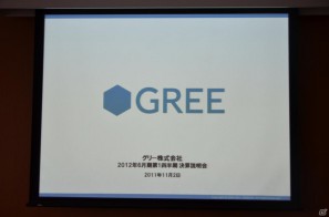 2012年下半期にグローバルなワンプラットフォームを提供―グリー、報道関係者向け2012年度第1四半期決算説明会を開催の画像1