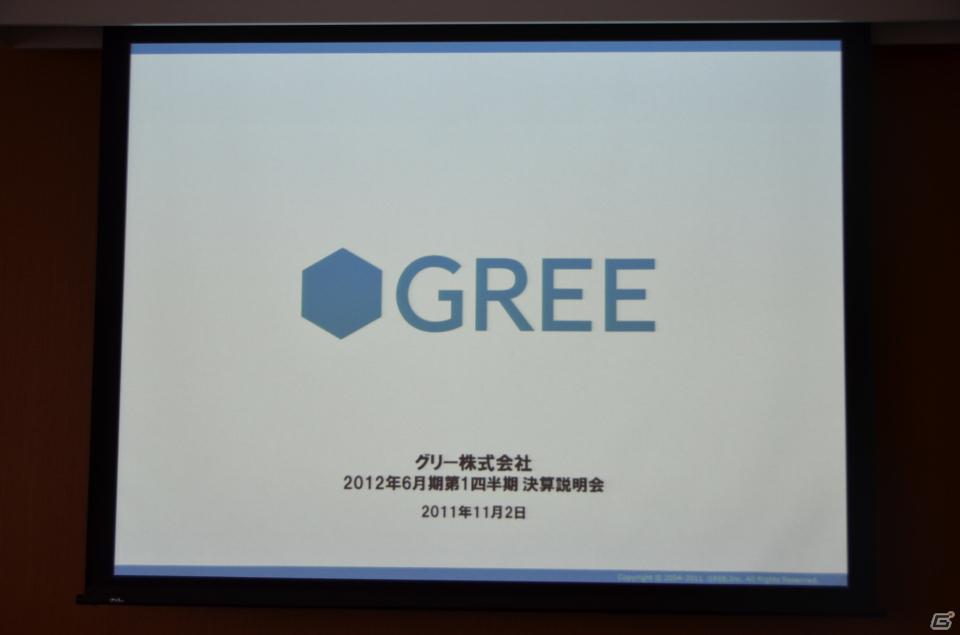 2012年下半期にグローバルなワンプラットフォームを提供―グリー、報道関係者向け2012年度第1四半期決算説明会を開催の画像1
