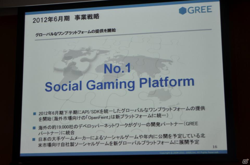 2012年下半期にグローバルなワンプラットフォームを提供―グリー、報道関係者向け2012年度第1四半期決算説明会を開催の画像15