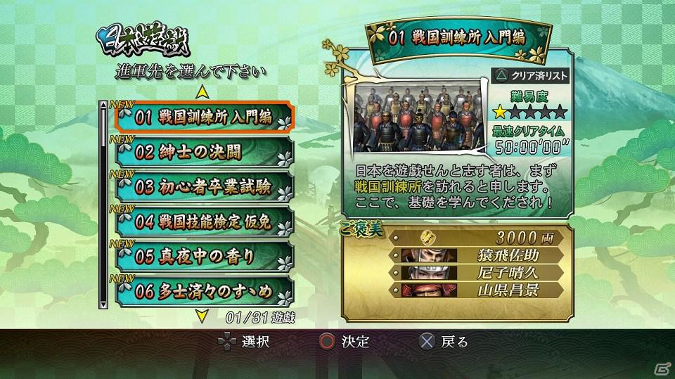 PS3/Wii「戦国BASARA3 宴」「日本遊戯モード」と「決戦モード」について映像を交えて紹介の画像3