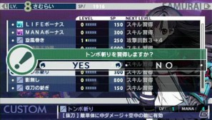 PSP「セブンスドラゴン2020」スキルカスタマイズ＆BGMを初音ミク2020バージョンにできる機能を紹介の画像5