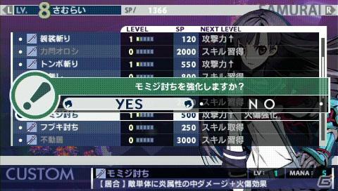 PSP「セブンスドラゴン2020」スキルカスタマイズ＆BGMを初音ミク2020バージョンにできる機能を紹介の画像4