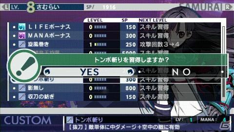 PSP「セブンスドラゴン2020」スキルカスタマイズ＆BGMを初音ミク2020バージョンにできる機能を紹介の画像5