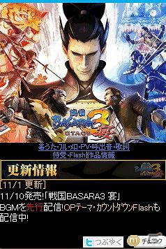 アニメ系モバイルサイト「超！アニメロ」にてPS3/Wii「戦国BASARA3 宴」特設コーナーがオープン！Flashや、BGMの着うたを独占先行配信の画像1