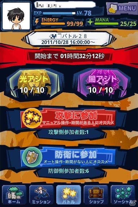 iPhone/Android「マジモン」大型アップデートを実施！「光」と「闇」のアジト攻防戦システムを実装の画像2