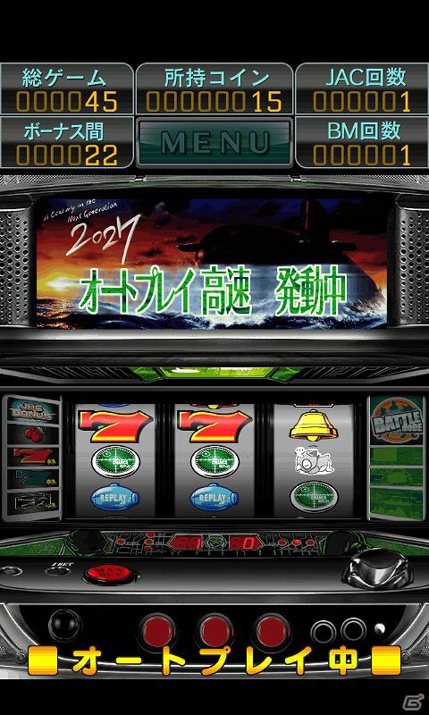 Android端末向けパチスロ実機シミュレーションアプリ「2027　激J－SLOT」配信開始の画像5