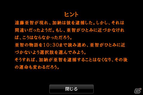 最高峰のサウンドノベルがiOSで登場！「428～封鎖された渋谷で～」iPhone/iPod touch/iPad対応のユニバーサルアプリとして配信開始の画像23
