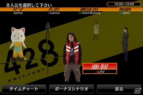 最高峰のサウンドノベルがiOSで登場！「428～封鎖された渋谷で～」iPhone/iPod touch/iPad対応のユニバーサルアプリとして配信開始の画像31