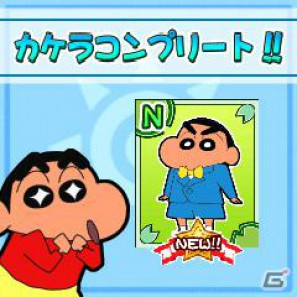 3DS「クレヨンしんちゃん 宇宙DEアチョー！？ 友情のおバカラテ！！」封入特典がGREE「クレヨンしんちゃん シネマDEカード！」で使えるシリアルコードに決定の画像11