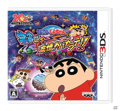 3DS「クレヨンしんちゃん 宇宙DEアチョー！？ 友情のおバカラテ！！」封入特典がGREE「クレヨンしんちゃん シネマDEカード！」で使えるシリアルコードに決定の画像5