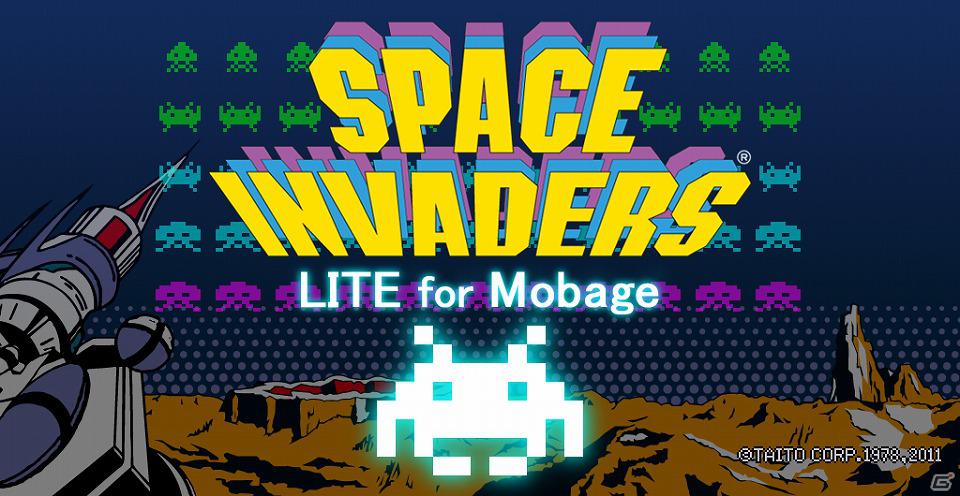 iPhone/iPod touch向け「スペースインベーダー LITE for Mobage」「スペースインベーダー インフィニティジーン LITE for Mobage」「Mobage」にて提供開始の画像9