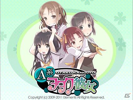 ほのもえ恋愛アドベンチャー「A系ヲタク彼女」Android端末向けに配信開始の画像3