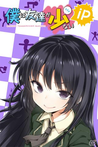 「僕は友達が少ない ぽーたぶる」を一足先にぬるっと体験！夜空とタッチコミュニケーションできるiPhone/iPod touch「僕は友達が少ない iP」配信開始の画像2