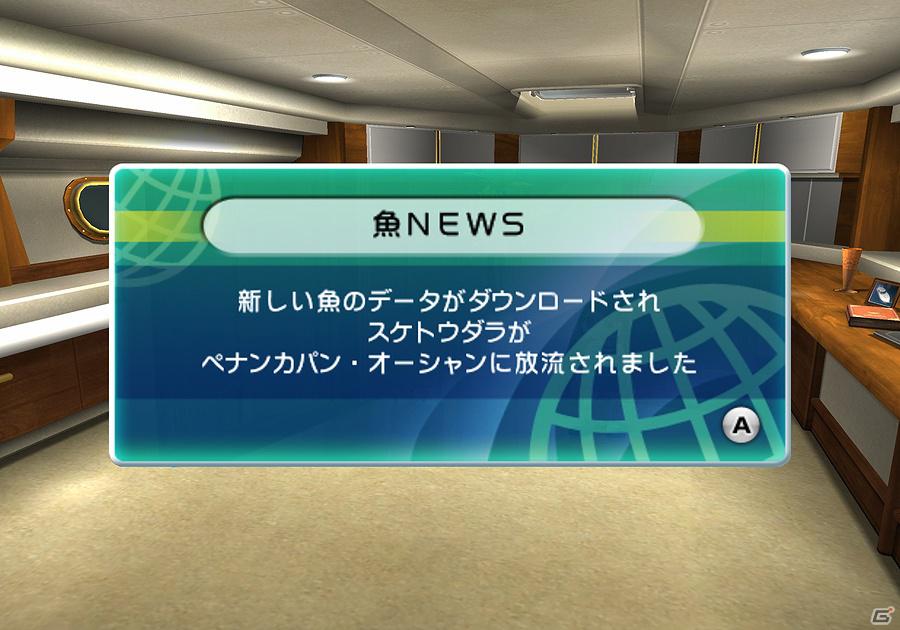 Wii「ファミリーフィッシング」11月9日より第4回目のお魚「スケトウダラ」がネットワークに放流の画像1