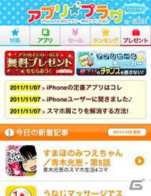 グリー、アドメディアを拡充し、スマートフォン向けアプリ紹介事業を強化「アプリ☆プラザ by GREE」にてキャンペーン実施の画像2