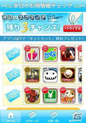 グリー、アドメディアを拡充し、スマートフォン向けアプリ紹介事業を強化「アプリ☆プラザ by GREE」にてキャンペーン実施の画像4