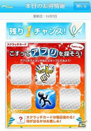 グリー、アドメディアを拡充し、スマートフォン向けアプリ紹介事業を強化「アプリ☆プラザ by GREE」にてキャンペーン実施の画像5