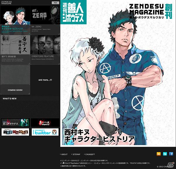 3DS/PSVita「極限脱出ADV 善人シボウデス」公式サイト更新！毎週更新コンテンツ「週刊善人シボウデス」を公開の画像1