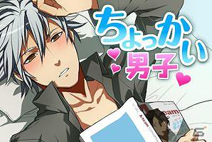 イケメンと多様なコミュニケーションが取れるiPhone/Androidアプリ「ちょっかい男子 ツンデレ男子を看病」が配信開始の画像1