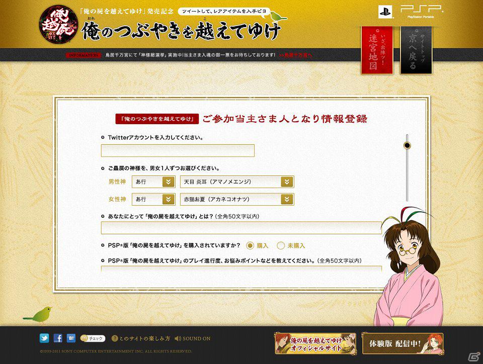 PSP「俺の屍を越えてゆけ」発売記念7週連続キャンペーン開催「俺のつぶやきを越えてゆけ」本日より登録開始の画像1