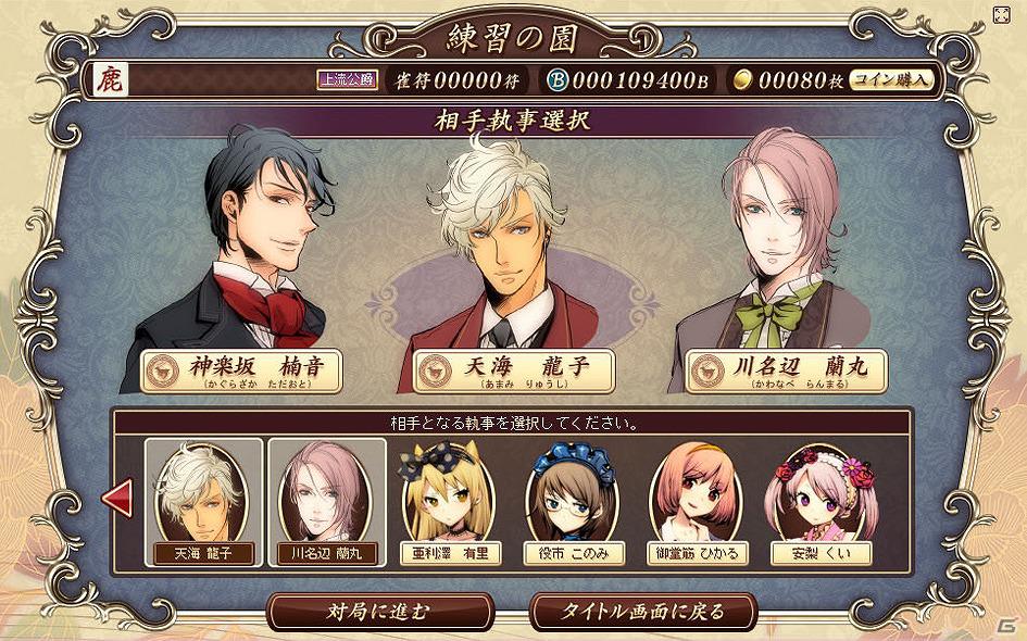 Yahoo！ JAPAN IDで遊べるソーシャル貴族麻雀「麻雀鹿鳴館」提供開始！プレミアム先行体験会も実施決定の画像4