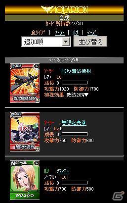 あのアクエリオンが1万年と2千年の時を越え、位置ゲーとなって蘇る！「コロプラ」カードバトルゲーム「創聖のアクエリオン～究極激闘篇～」を公開の画像4