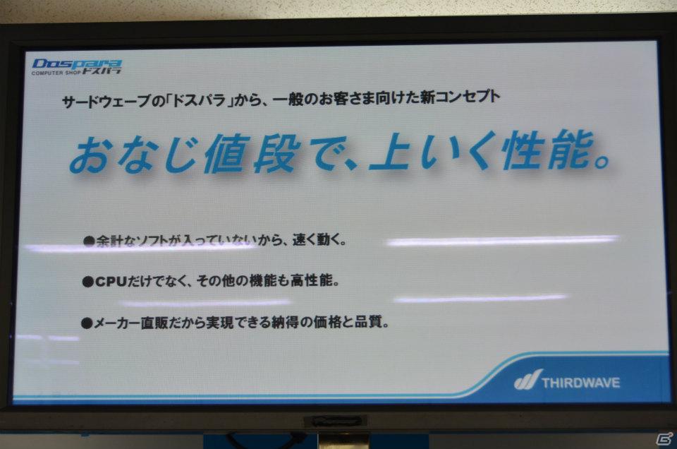一般ユーザーを対象としたPCブランドの新コンセプト「ドスパラPC」を発表―ドスパラ新PC事業記者発表会が開催の画像13