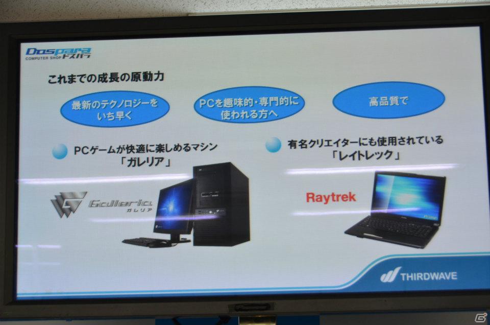 一般ユーザーを対象としたPCブランドの新コンセプト「ドスパラPC」を発表―ドスパラ新PC事業記者発表会が開催の画像3