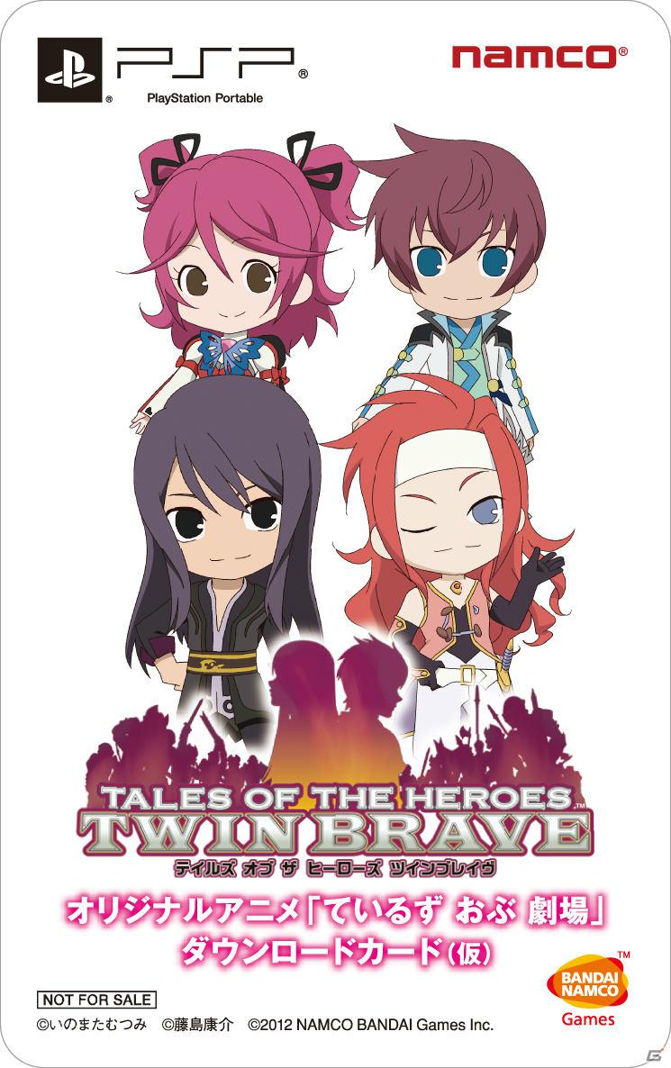 初回限定版＆予約特典の情報も！PSP「テイルズ オブ ザ ヒーローズ ツインブレイヴ」連携秘奥義や新たな登場キャラクター4組を紹介の画像38