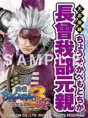 PS3/Wii「戦国BASARA3 宴」11月12日にヨドバシカメラマルチメディアAkibaにて発売記念サイン＆握手会開催決定の画像1