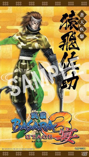 PS3/Wii「戦国BASARA3 宴」11月12日にヨドバシカメラマルチメディア