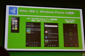 Windows Phoneとの連携強化およびUIを変更―日本マイクロソフト、Xbox 360最新情報を公開の画像6
