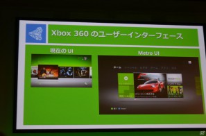 Windows Phoneとの連携強化およびUIを変更―日本マイクロソフト、Xbox 360最新情報を公開の画像7