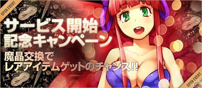 「ラカトニア」Yahoo! mobageにて本日サービス開始！オープニングイベントを実施の画像1