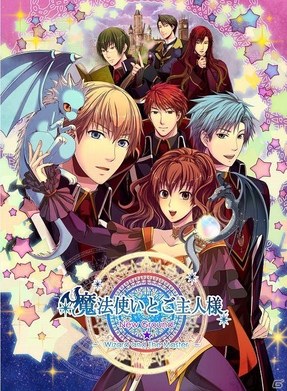 PCの人気タイトル「魔法使いとご主人様」がフルリメイク！PSP「魔法使いとご主人様 ～New Ground～」11月23日発売の画像22